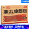 [正版]期末冲刺100分完全试卷 RJ 全新版 小学语文二年级上册语文试卷 2年级语文上册 人教版 长春出版社 期末总