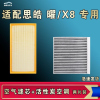 游枫亭适配江淮思皓曜 X8 PLUS空气空调机油滤芯格清器原厂升级活性炭