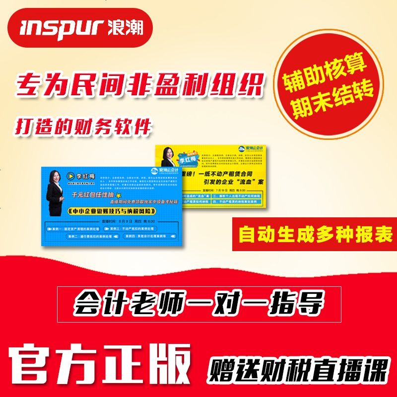 疯狂森林财务用品CW03 非盈利财务软件 幼儿