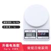5Kg/1g-无背光(送电池) 厨房秤电子称烘焙精准家用0.1g克度小秤蛋糕食物称重器克称数小型
