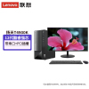 联想(Lenovo)扬天T4900K 台式电脑整机(i5-12400 16G 512G SSD固态 WIN11)23.8英寸显示器