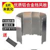 未氧化8片（送袋子） 户外档风板防风折叠野营卡式炉防风板煤气灶阻挡板超大防风罩