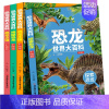 全4册恐龙世界大百科 [正版]全套6册世界之全集 天文地理书籍 动物植物大百科 建筑和文艺 科技和交通国家和军事社会和体