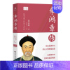 [正版]书店 书籍李鸿章传(图文典藏版)/20世纪五大传记 人物传记 历史人物