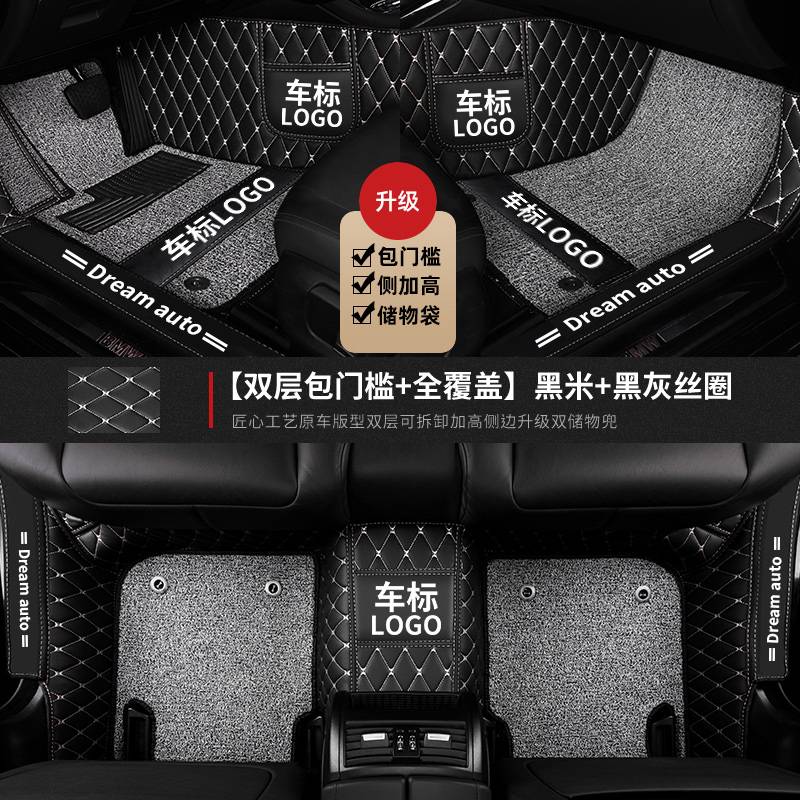 全包围汽车脚垫专用轩逸朗逸宝来速腾英朗哈佛H6思域雅阁天籁福特 【双层包_槛+全覆盖】黑米+黑灰丝圈
