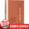 癫狂病中医典籍撷英 刘兰英 编 中医生活 正版图书籍 上海科学技术出版社