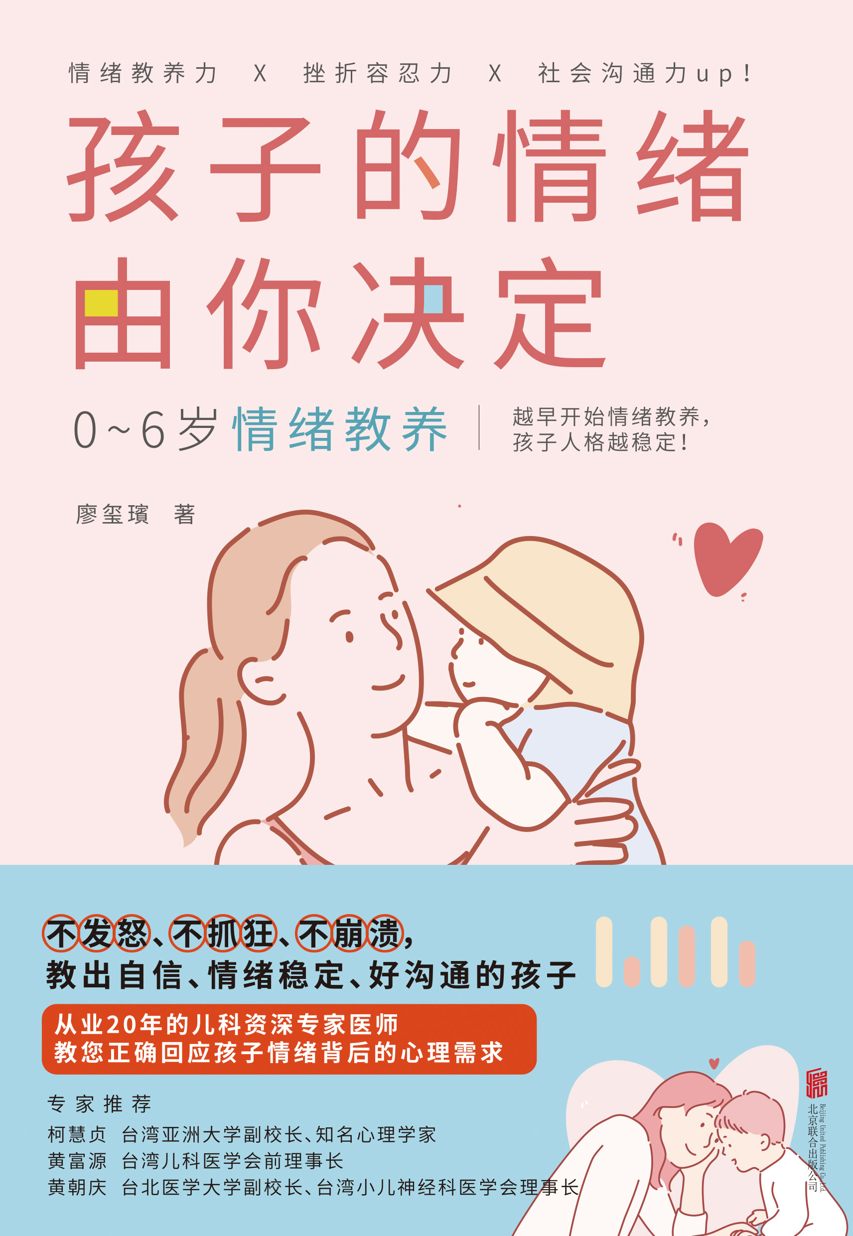 [正版]孩子的情绪由你决定 北京联合出版社 全新高清大图
