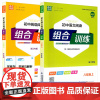 版 通城学典 初中语文阅读组合训练+英语阅读组合训练 八年级上册浙江专版初二同步练习册测试题训练资料作业本课内外教辅图书