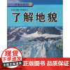 [安徽教育]地理小天才丛书 了解地貌 (英)芭芭拉·泰勒 著,张勇 译 安徽教育出版社