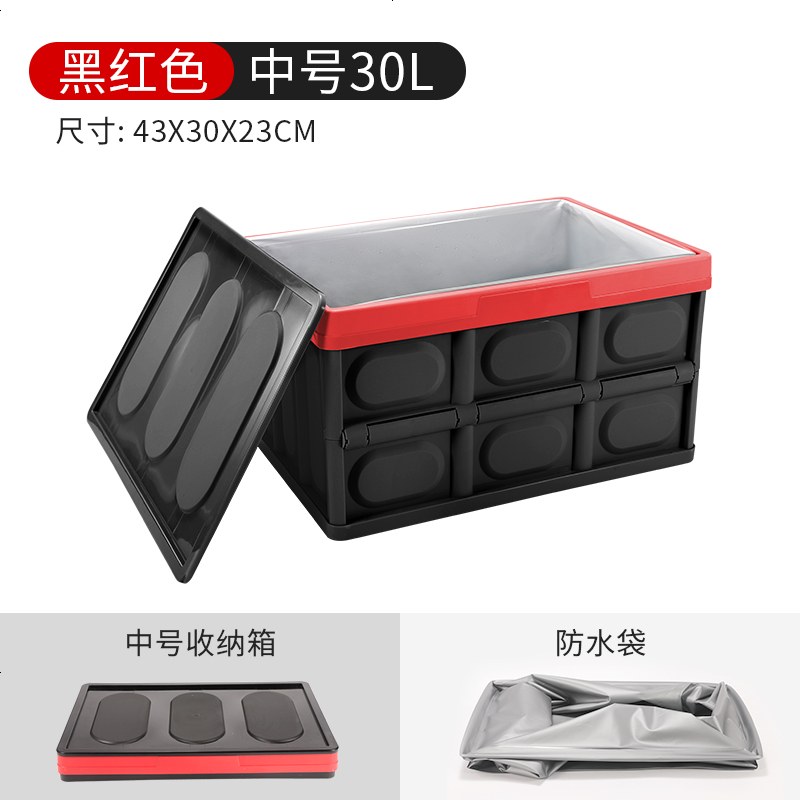 【补贴10%】汽车后备箱收纳箱车载神器车内用品拉杆折叠车尾箱整理储物盒置物 经典款-储物箱+防水袋-黑红（中号）