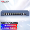 海康威视(HIKVISION)10口全千兆POE交换机 网线分流网络集线分线器 DS-3E0510P-E (单位:台)