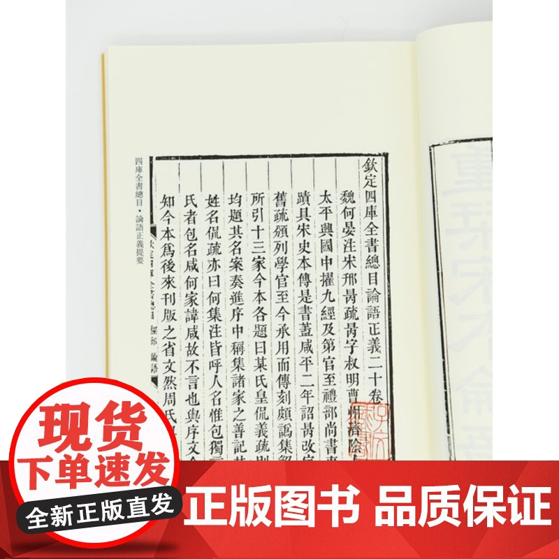 阮刻论语注疏解经(共3册)/四部要籍选刊/吴庆/总主编:蒋鹏翔/校注:(清)阮元/浙江大学出版社高清大图