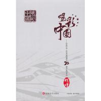 辉煌-喝彩中国：庆祝中华人民共和国成立70周年系列丛书
