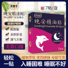 睡眠贴精油晚安贴婴幼儿安睡成人睡觉贴男女通用精油贴7贴/盒