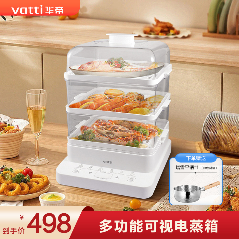 华帝(VATTI) 华帝多功能可视电蒸箱家用多用途锅18L大容量小型透明可视蒸煮鸡蛋蒸汽箱 白色
