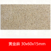FPBQ 仿石材生态地铺石黄金麻300x600x15mm/块 庭院PC砖户外广场石英砖景观园林防滑火烧板瓷砖