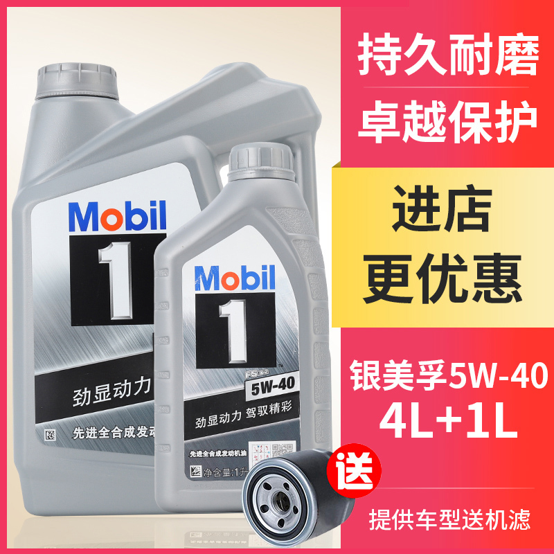 美孚1号银美孚一号汽车润滑油5w404l1l组合apisn级全合成机油