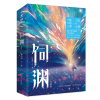 诺森饲渊完结篇江为竭|责编:李阔9787572613647湖南文艺