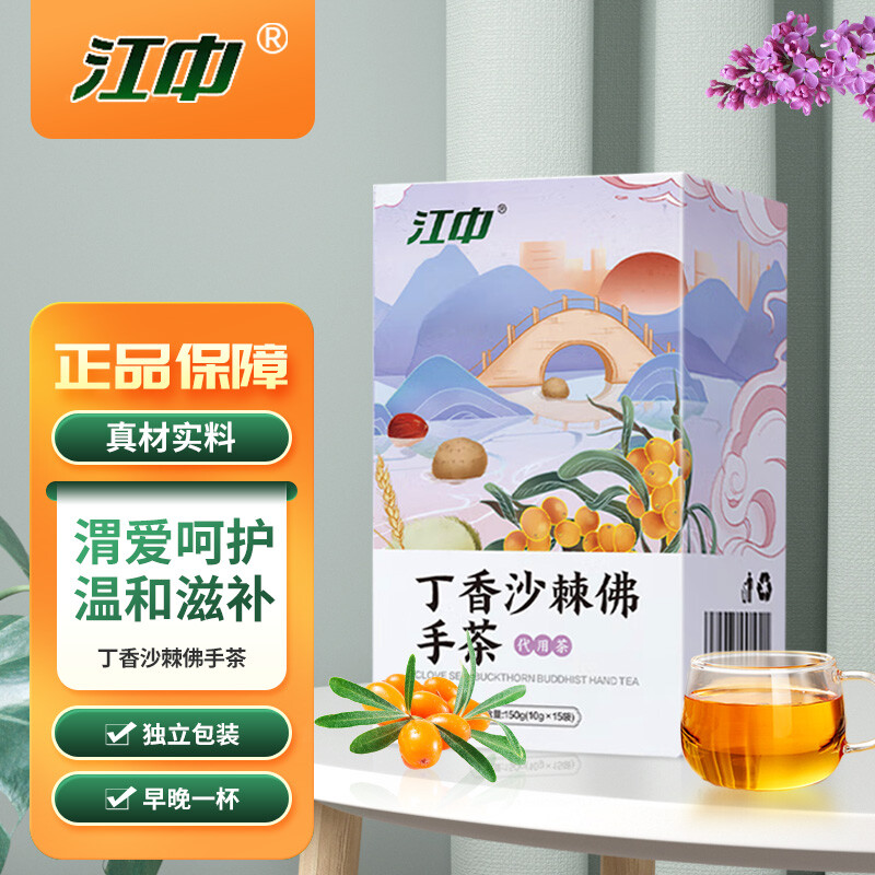 江中丁香沙棘佛手茶搭配猴头菇大麦山楂橘皮茯苓茶食用养生茶饮好官方正品旗舰店