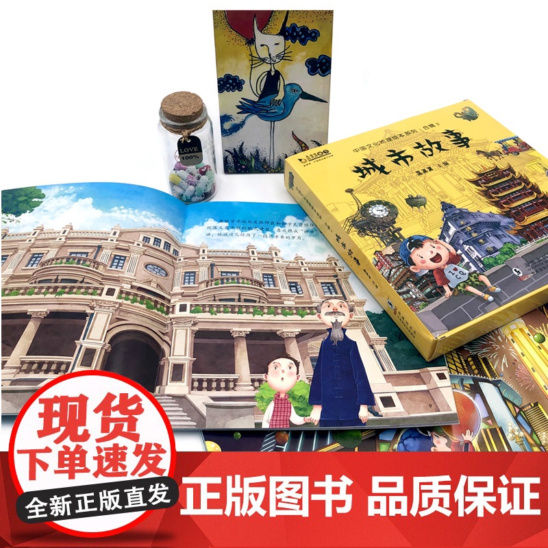中国文化地理绘本系列 合辑Ⅱ城市故事 全10册 真果果 儿童 3-6周岁 幼儿图画睡前故事书籍宝宝启蒙认知科普读物 礼盒高清大图
