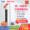 松下(Panasonic)3匹新一级直流变频冷暖 20倍纳诺怡除菌圆柱立式柜机空调 电辅热WIFI智控JM72F310G