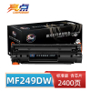 亮点硒鼓MF249DW 支