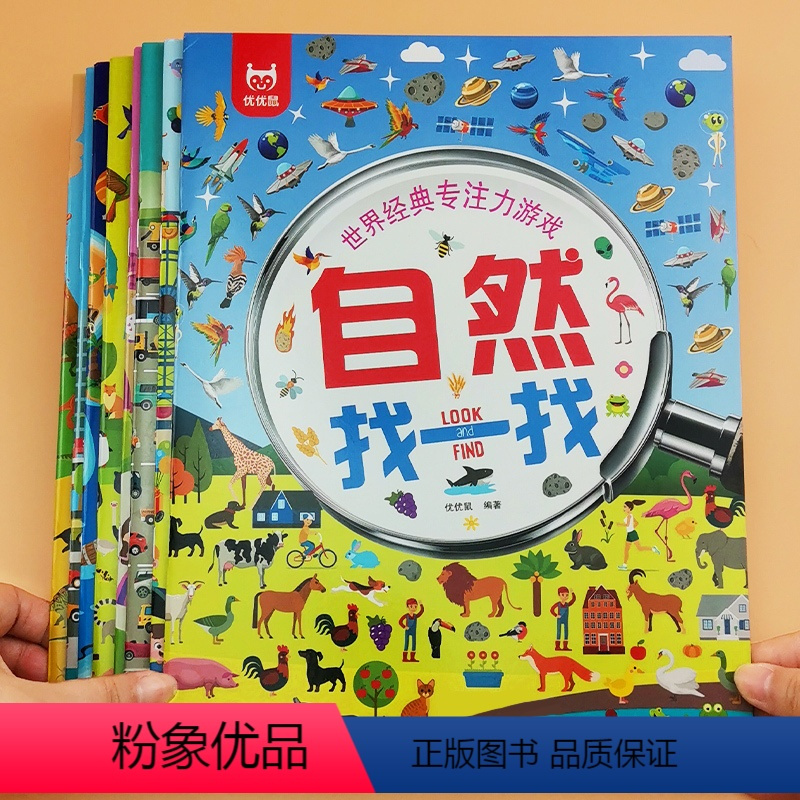 [8本]专注力游戏 [正版]儿童3-4-5-6岁专注力训练看图写数认数字连线找规律走迷宫找不同练习题看图填空幼儿园学前班
