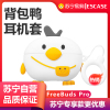 ESCASE 华为freebudspro保护套pro无线耳机蓝牙4代背包鸭软壳四代网红卡通个性硅胶