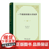 [5折.]一个孤独的散步者的梦(精装) [法]卢梭