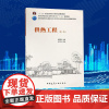 供热工程(第2版) 编者:李德英 著 李德英 编 建筑/水利(新)大中专 正版图书籍 中国建筑工业出版社