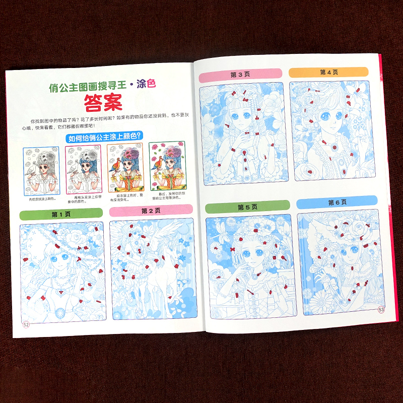 [正版]4册俏公主图画搜寻王涂色隐藏的图画少儿3-6-8-9-12岁小学生儿童益智游戏书涂色画画捉迷藏幼儿专注力训练书高清大图