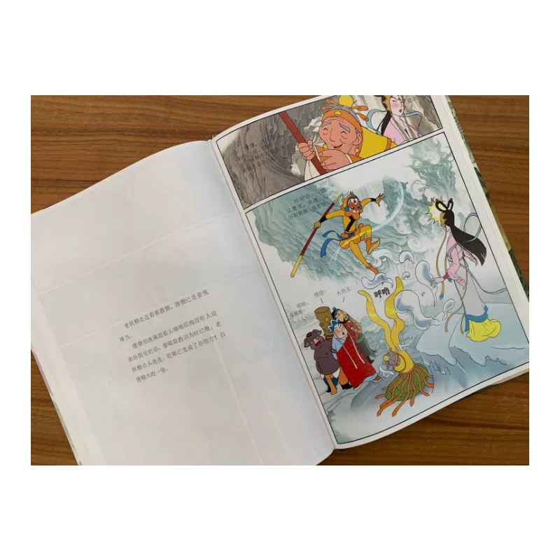 [正版]大师绘.中国经典名著/万籁鸣绘金猴降妖 中国动画古典文学戏曲艺术 上色彩色精装连环画小人书 上海人美