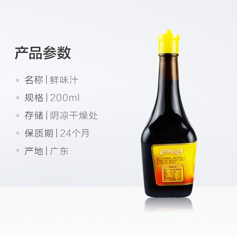 maggi美极鲜味汁200ml 生抽酱油炒菜寿司凉拌调味料图片