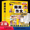 [12册]爆笑作文 [正版]送思维导图漫画爆笑作文全12册何捷老师三四五六年级小学生作文大全语文作文同步分类训练作文书漫
