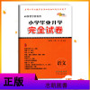 全国68所名牌学校小学毕业升学完全试卷语文 适合各种实验版教材 小学语文必刷卷 全国小学毕业语文试卷 小学语文练习册