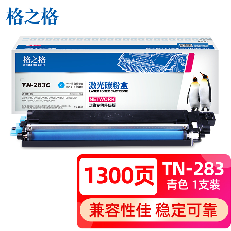 格之格-兄弟-NT-PB283/7310C(通用版)-粉盒-标准版-蓝色-1300页