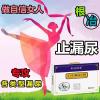 [立止漏尿]女性漏尿神器妇女漏尿贴咳嗽打喷嚏大笑用力尿失禁贴 五盒疗程装 一盒8贴[体验/无优惠]