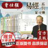 正版曾仕强详解易经系列1-12套装12册易经真的很容易良基系列 易经的智慧道德经易经入门书籍易经的奥秘曾仕强语录经验