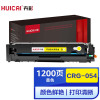 卉彩CRG-054黄色硒鼓 适用佳能LBP621Cw/LBP623Cw/MF641Cw/MF643Cdw/MF645Cx