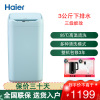 海尔(Haier)波轮洗衣机全自动 3公斤小型母婴迷你 高温除螨洗 除菌洗 宝宝儿童婴儿洗 XQBM30-R018MY