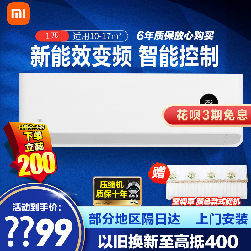 [旗舰店]小米(MI) 大一匹 变频新三级能效 智能控制 节能省电 卧室冷暖挂机 家用1P空调KFR-26GW/N1A3