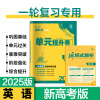 2025版 理想树 高考必刷卷单元提升卷 英语 新教材新高考版一轮复习高中单元专项训练试题综合模拟试卷阶段检测滚动三测卷