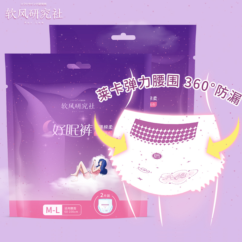 纳可至柔好眠裤裤型卫生巾2片装
