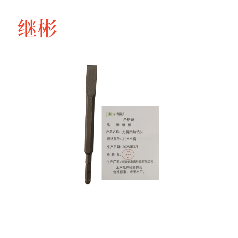 继彬方柄四坑钻头 25MM扁/个