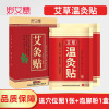[ 买2送1]妙艾堂温炙贴艾灸贴40贴/盒三伏贴艾灸艾条蕲艾贴随身灸温灸器艾草足贴艾叶艾绒温灸贴