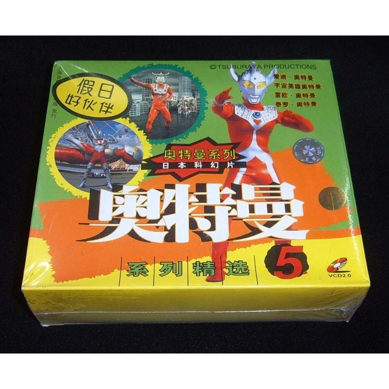正版正版奥特曼奥特曼系列精选58碟vcd上海音像出版发行未拆视频