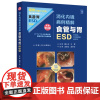 消化内镜病例精解 食管与胃ESD原著修订版 (日)小野裕生活内科内科学正版图书籍世界图书出版西安有限公司