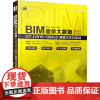 BIM造价大数据 GTJ2018+BIM5D建模与交互实战 马远航,陈志伟 编 计算机辅助设计和工程(新)专业科技 正版