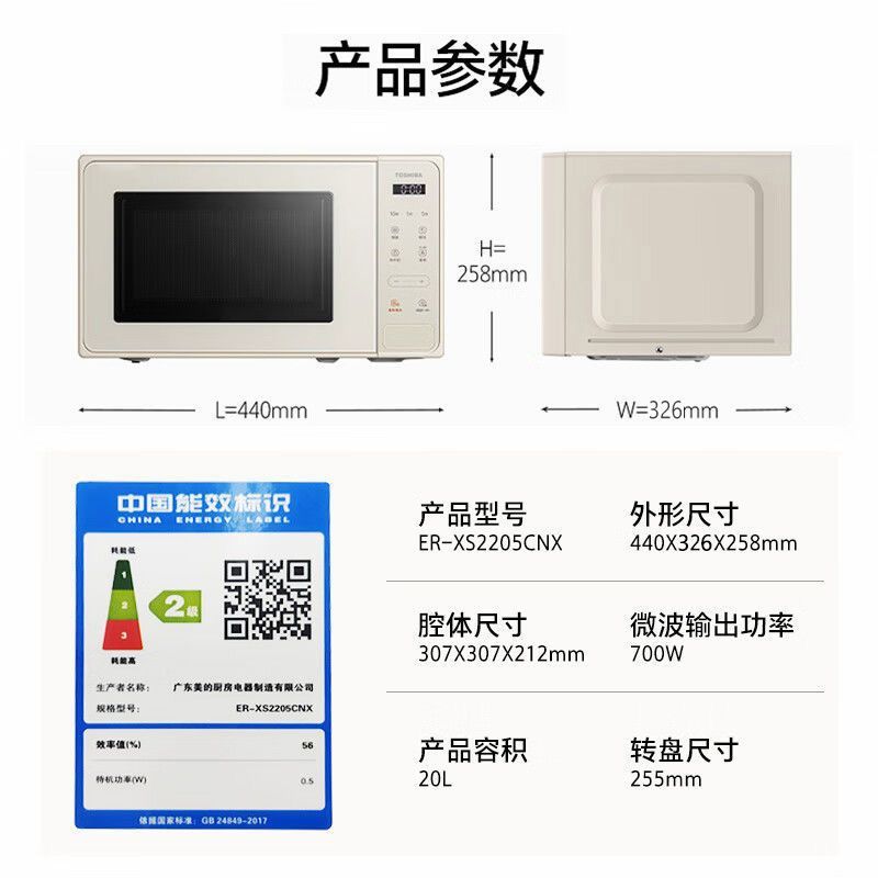 Toshiba/东芝 2205C微波炉家用小型迷你转盘式20升日本智能微波炉