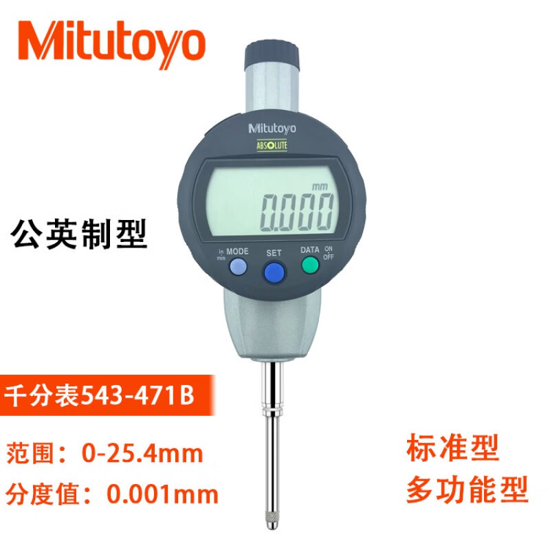 hizhgMitutoyo三丰数显高度规千分表543-471B(0-25.4公英制) 货期25天 不涉及维保